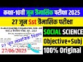 27.6.2025 Class 10th Social Science June Quarterly exam 2025 | 27 June 10th Sst Viral Out Paper 2025