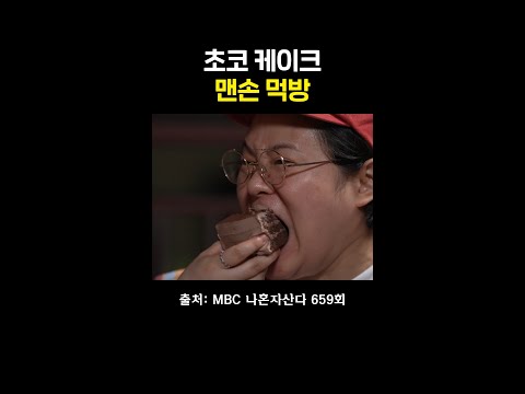 김신영의 최애 초코 케이크 #구성환 #<strong>김신영</strong> #이선민