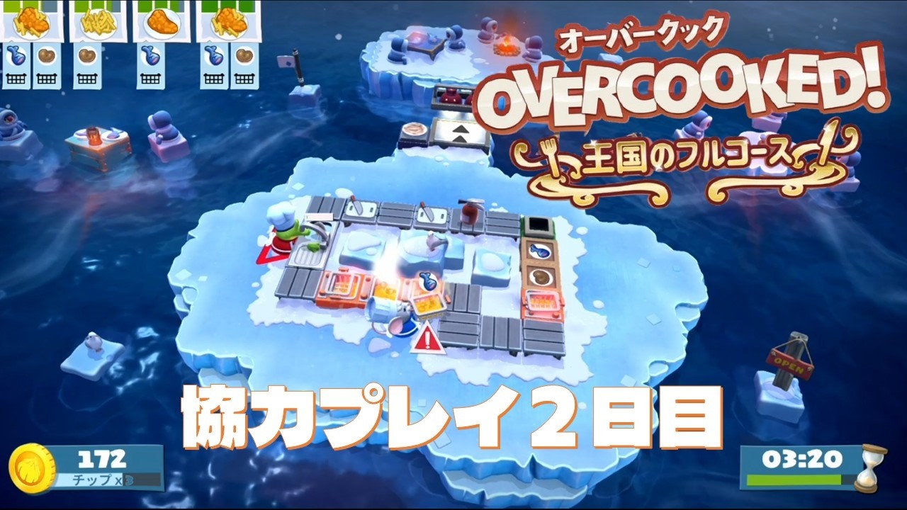 【オーバークック】改めて最初から協力プレイをすると腕前と連携が上がっている気がします