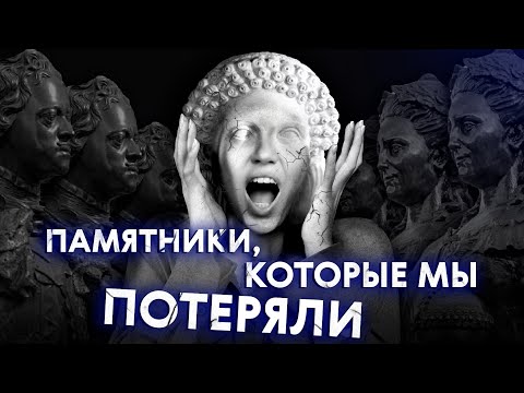 Как уничтожали Петербург│Утраченные памятники Санкт-Петербурга