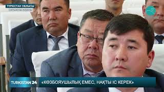 видео: Облыс әкімі Сарыағаш ауданына іс сапармен барды картинка: Облыс әкімі Сарыағаш ауданына іс сапармен барды