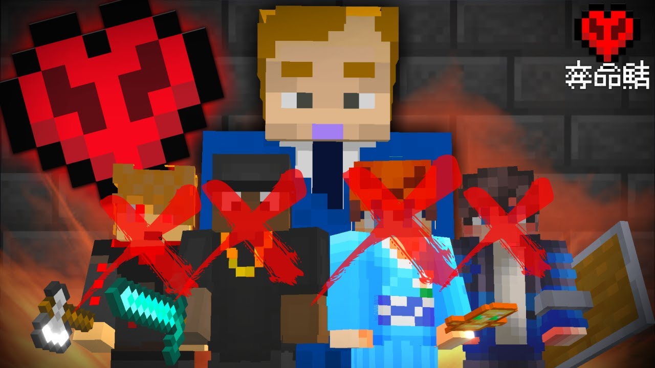 【奪命鯖】信頼してた仲間に裏切られてみた...【Minecraft・マインクラフト】