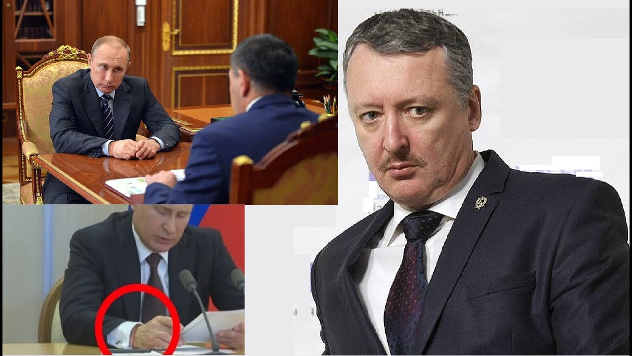 СТРЕЛКОВ ИГОРЬ. Зачем Путин носит красную нить на запястье и ОТСТУПИЛ ...