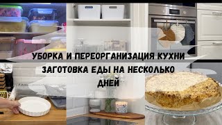 🍁Обзор покупок Wildberries, Ozon/Уборка и переорганизация кухни/Заготовка еды на несколько дней