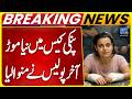 New Twist in Pinky Case | Police Get Major Permission | Court Order | Suno News HD