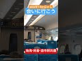 AMBITIOUS JAPAN! から 会いに行こう へ