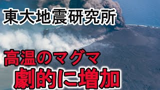 【西之島】現在の噴火が続いた場合、来年には標高７００メートルに！東大地震研究所の発表と最新情報をまとめてみた。Nishinoshima volcano 8/3/2020