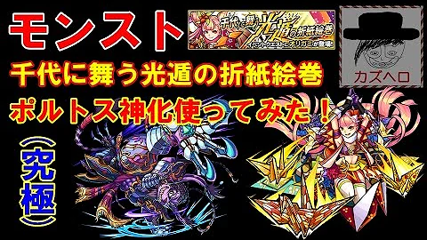 千代 に 舞う モンスト