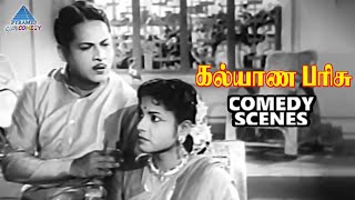 Kalyana Parisu Tamil Movie Comedy Scenes | Gemini Ganesan | B Saroja Devi | M Saroja | PG Comedy