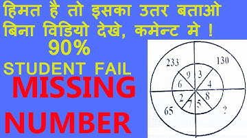 Missing number reasoning tricks in hindi  | SSC CGL | BANK PO / CLERK | HOT TRICK |DIGITALS CLASS
