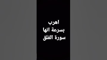 لعلاج السحر والحسد #اذكار #الدعاء_المستجاب #الدعاء #القرآن #القرآن_الكريم #دعاء