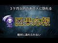 【因果応報👿】私を苦しめたあの人に3ヶ月以内に起きる事🫣