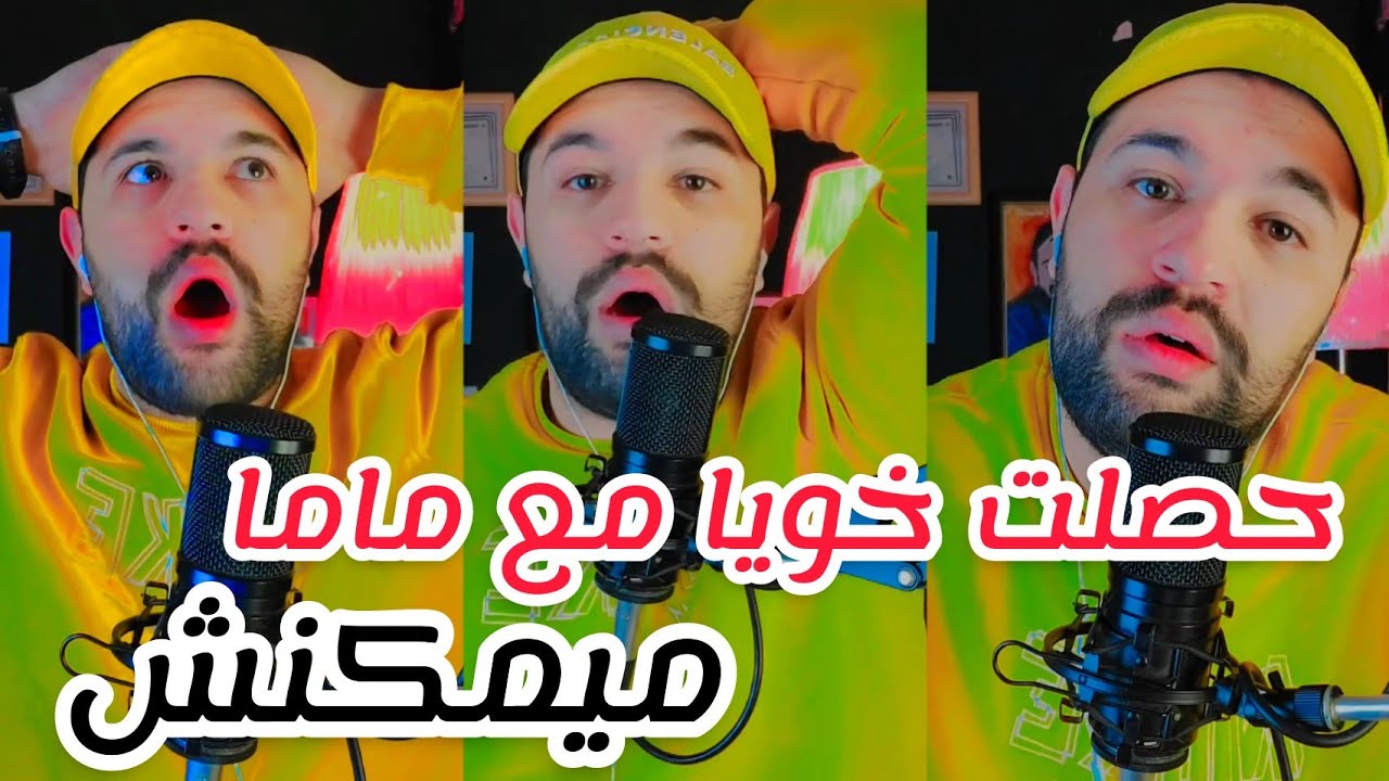 قصة 203  خويا تينعس مع ماما