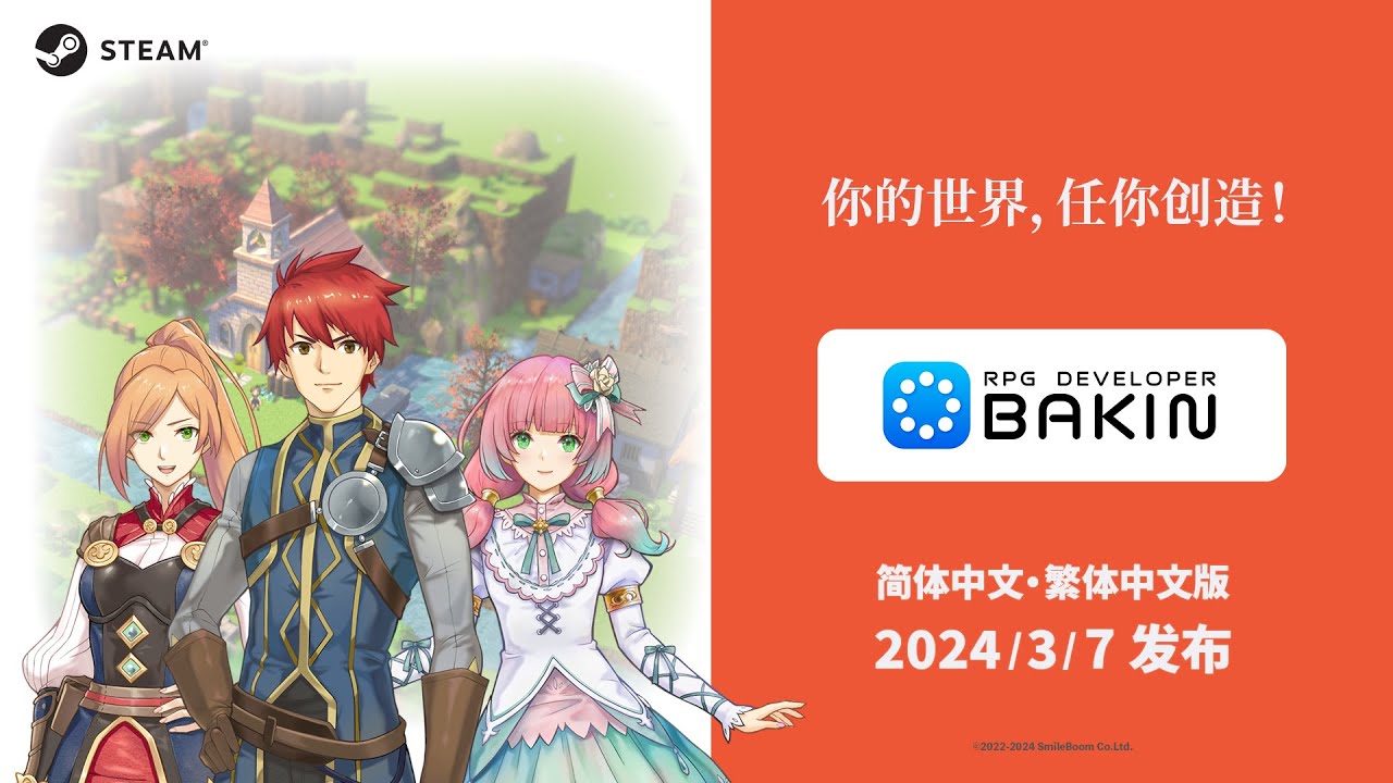 rpg-developer-bakin-chinese-simplified-version-promotional-movie-youtube