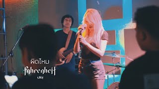 ผิดไหม - FAHRENHEIT ( ฟาเรนไฮต์ ) Live @ID Bar 69 -โยธินพัฒนา (27.11.2020)