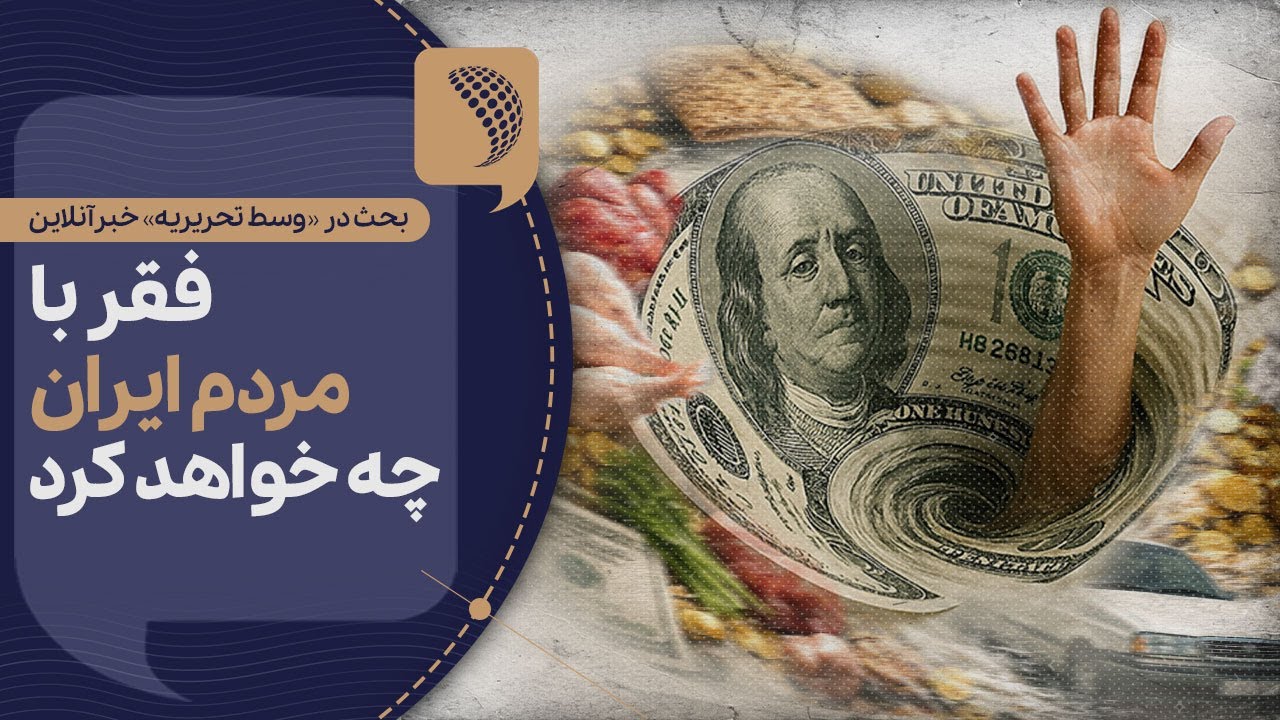 فقر و مردمی که نمی‌خواهند حقیر باشند | Cafe Khabar