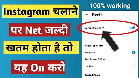 Instagram data kaise bachaye | instragram par data save kaise kare | instagram internet