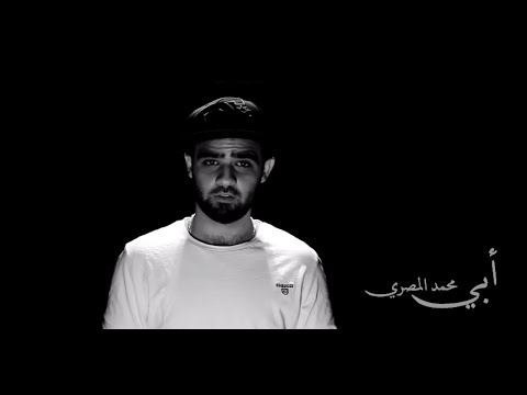 محمد المصري My Father Official Music Video Abo Ziad اغنيه ابي راب سوري 2015