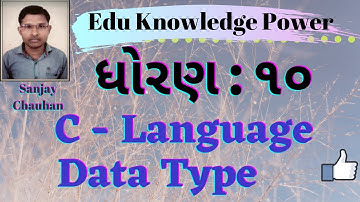 STD 10 Computer Chapter - 11 C - Language Data Type || સી ભાષાના ડેટા ટાઈપ || RAKVB SCHOOL BOTAD