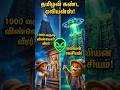 👽 ஆயிரம் வருஷத்துக்கு முன்னாடியே ஏலியன்ஸ் வந்தாங்களா? | 5 Alien Signs in Tamil Nadu 😱#TamilShorts#yt