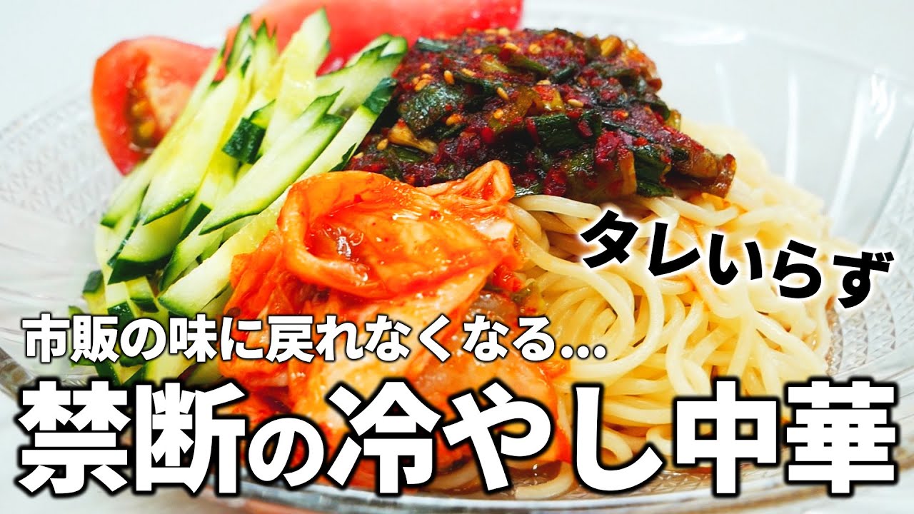 冷やし中華レシピ 冷やし中華の作り方 アレンジレシピが簡単でウマすぎた Youtube