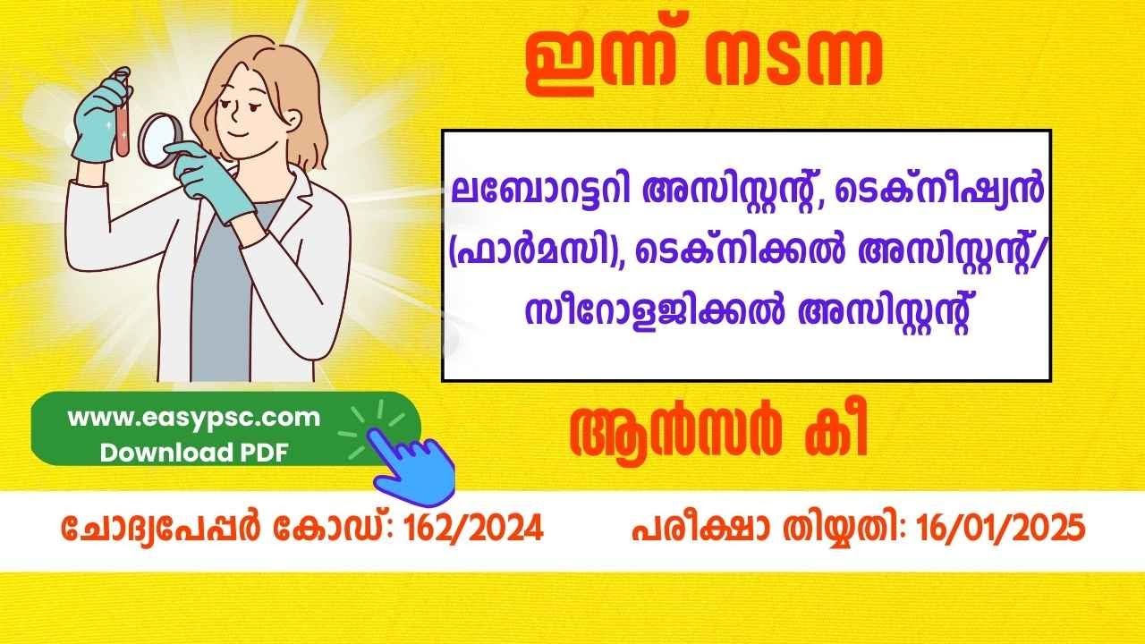 162/2024 | Laboratory Assistant/ Technician (Pharmacy), Answer Key [Provisional] | Kerala PSC