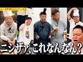 【七変化】ユースケの〇〇変装シリーズ2【ダイアンYOU&TUBE】