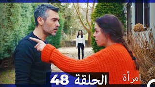 المرأة  الحلقة 48 (Arabic Dubbed)