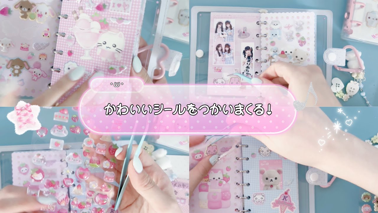 かわいいシールをつかいまくる⊂⌒っｰωｰ)っ♡♡