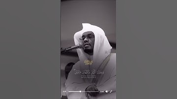 ياسر الدوسري. سورة الاسراء