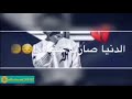 الدنيا صارت خنكككككككه 💔💔💔🔕🎶⚰