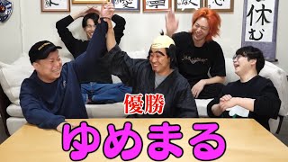 ゆめまるが優勝ランキングTop10【ゆめまるが優勝】