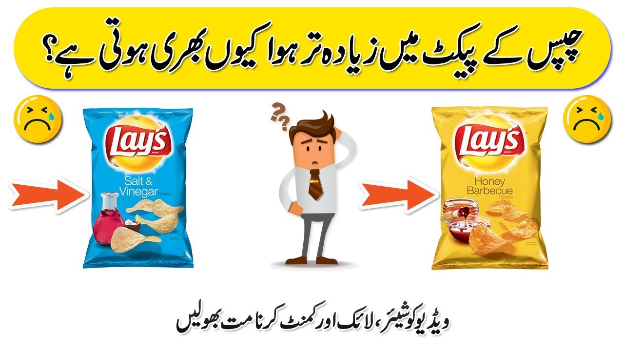 Why Chips Packet Is Filled With Air ? YouTube