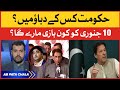 PM Imran Khan Mini budget Approval | PTI Government vs Opposition | Ab Pata Chala