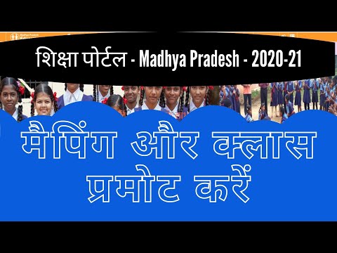 Session 2020-21 Student Mapping on Shiksha Portal MP | Class Promote | Unmapped