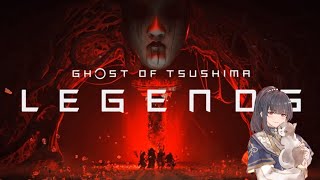 Ghost of Tsushima　冥人奇譚　Legends　５月１７日PC版発売記念！！😃