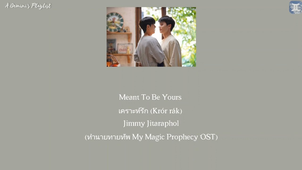 Meant To Be Yours เคราะห์รัก - Jimmy Jitaraphol (ทำนายทายทัพ My Magic Prophecy OST) lyrics Meant To Be Yours เคราะห์รัก - Jimmy Jitaraphol (ทำนายทายทัพ My Magic Prophecy OST) lyrics