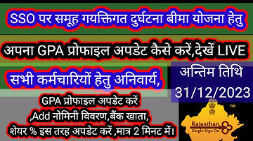SSO पोर्टल पर GPA प्रोफाइल में नॉमिनी कैसे अपडेट करें,देखें LIVE, how to add nominee in GPA, MCDBY