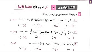 حل اختبار تراكمي 5 حتي الدرس الأول الوحدة 2 جبر الصف الثالث الإعدادي ترم أول كراسة المعاصر 2024