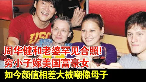 周華健和老婆罕見合照!窮小子嫁美國富豪女,爆紅時隱退,顏值相差大被嘲像母子,如今結婚34年恩愛如初 【檔案紀實】 - 天天要聞