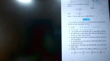 12th Maths अवकल समीकरण EX. :- 9.3 (PART 1) #gopalganj #sheshnathsir #bihar #math #mathematics #br