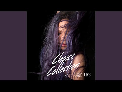 我期待 - Sound Of My Dream (Live)