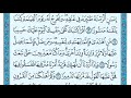 سورة الإسراء من الايه 13الى17 الشيخ ماهر المعيقلي ادعولي بتوفيق 