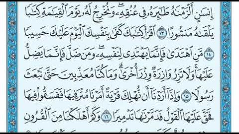 سورة الإسراء من الايه 13الى17 الشيخ ماهر المعيقلي ( ادعولي بتوفيق ) ❤️