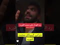 رد الهداد على محمد التوره 