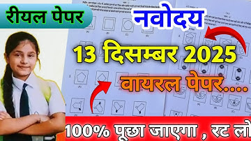 🔴Navodaya Vidyalaya model paper 2025 | Navodaya Vidyalaya viral पेपर Kaise Drownload Karen