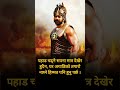 बाहुबली motivation video in nepali 🔥🔥🔥