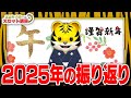 【謹賀新年】2026年の新年挨拶と今年の抱負について