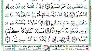 سورة الحجر مكتوبة محمد سايد Surah Al Hejr  برواية ورش عن نافع من طريق الازرق