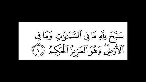 Surah Al-Hashr 059 | By Youssuf Bin Noah Ahmad | With Arabic Text || سورة الحشر